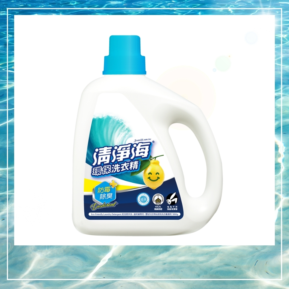 清淨海 檸檬系列環保洗衣精 洗衣精 防霉除臭 1800g