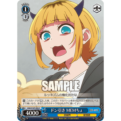 【好狐卡牌】WS OSK/S107-092 C ドン引き MEMちょ 【我推的孩子】