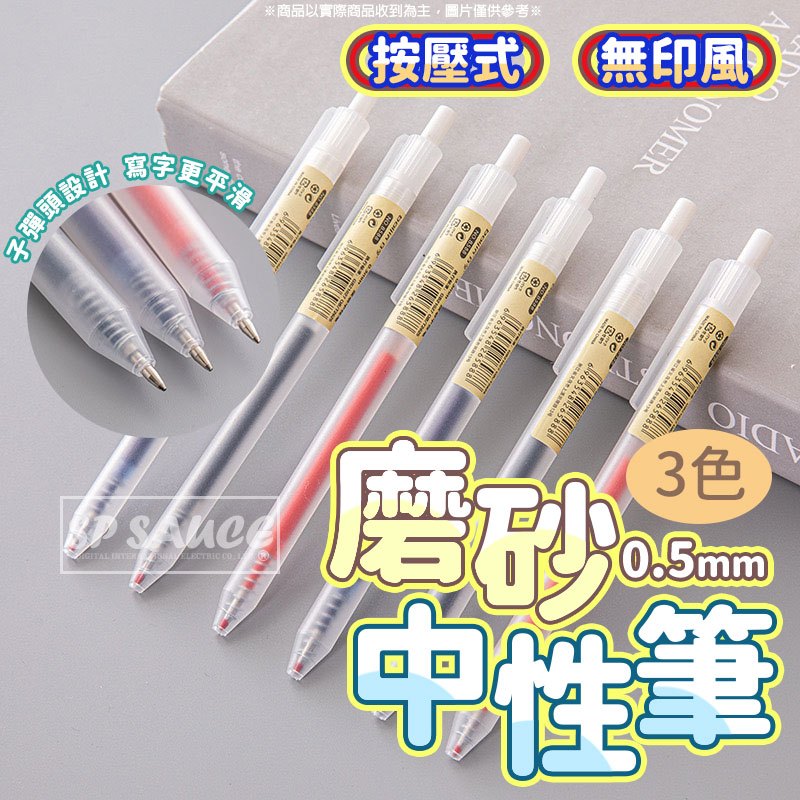 得力0.5mm中性筆👍原子筆 按壓式原子筆 中性筆 按壓式 黑筆 藍筆 速乾筆 磨砂筆 紅筆 按壓中性筆 圓珠筆 筆
