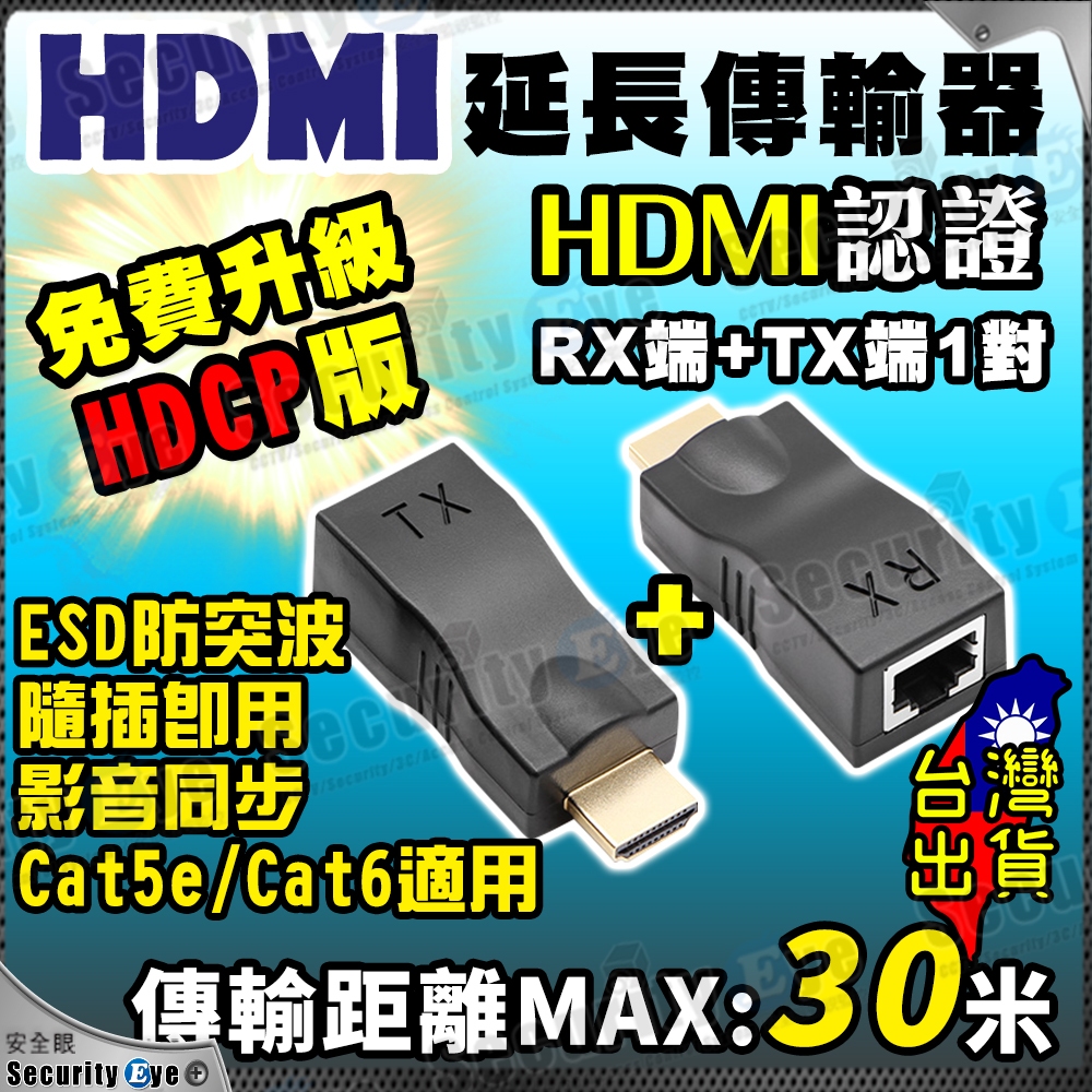 HDMI 延長器 HDCP RJ45 網路線 傳輸 30米 30M Cat5e Cat6 DVD DVR 投影機 螢幕