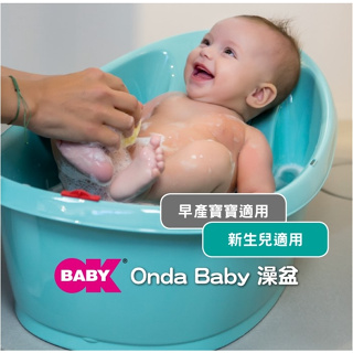 Basilic 貝喜力克 OKBABY Onda Baby 澡盆/浴盆 (顏色隨機出貨) 適用:身長80公分以內