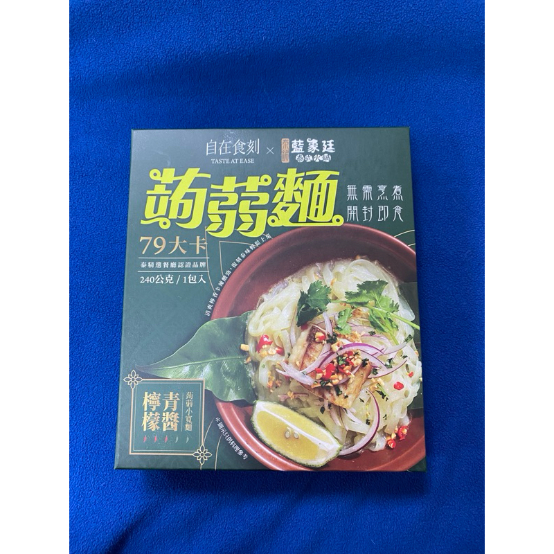 【自在食刻】藍象廷檸檬青醬蒟蒻寬乾麵(250g/入)