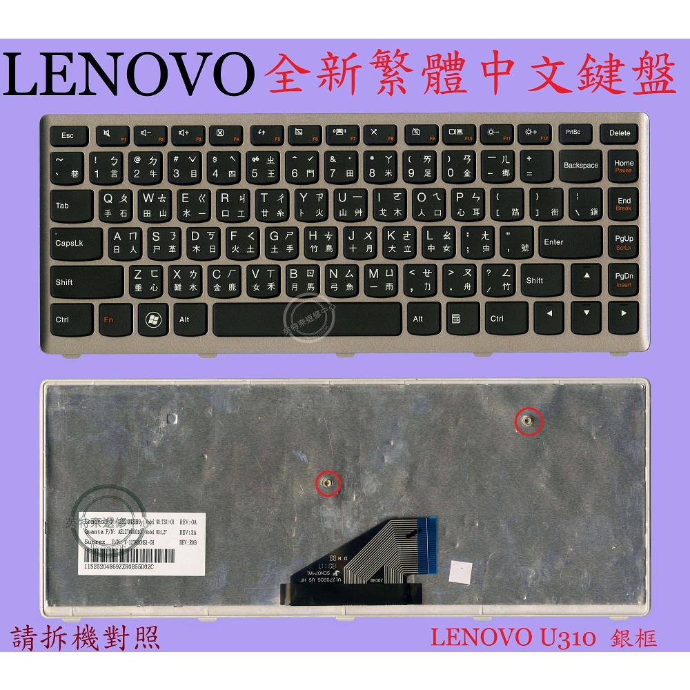 ☆REOK☆ 聯想 Lenovo IdeaPad U310 Touch U310S U310E 20169 繁體中文鍵盤