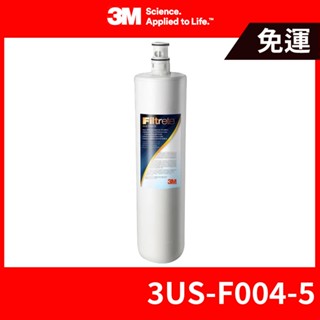 3M 公司貨 S004 淨水器專用替換濾心 3US-F004-5