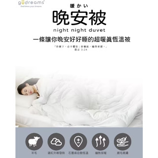 gudreams 晚安被 石墨烯羊毛棉柔保暖冬被