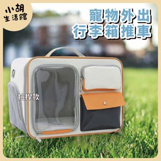 寵物外出行李箱推車 新款四合一寵物拉桿箱 寵物箱 寵物旅遊 貓咪推車 狗狗推車 貓 狗 貓咪 狗狗 寵物推車 寵物外出
