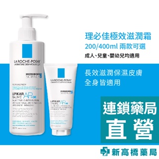 LA理膚寶水 理必佳極效滋潤霜 400ml／200ml【新高橋藥局】2款供選