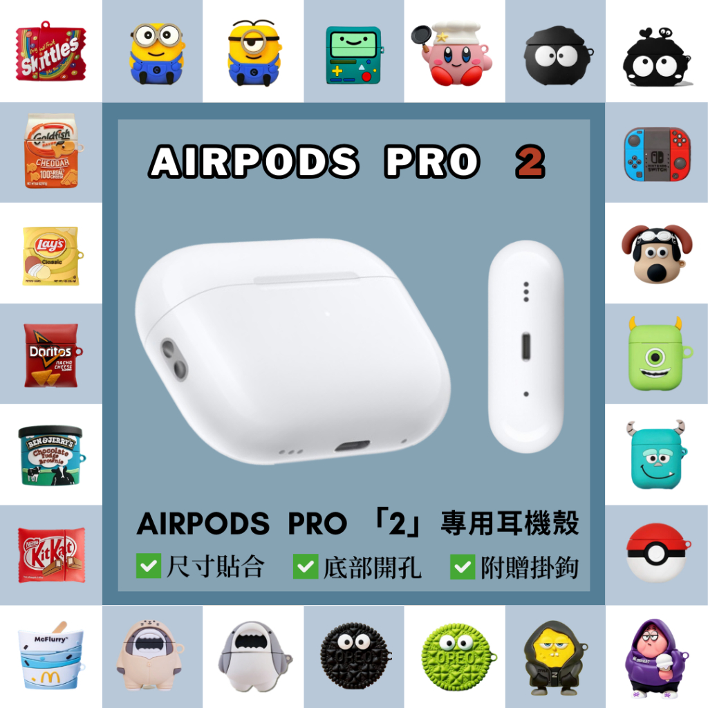 🔥當天出貨🔥AirPods Pro 2 保護套 AirPods Pro 2 保護殼 AirPods Pro二代保護套