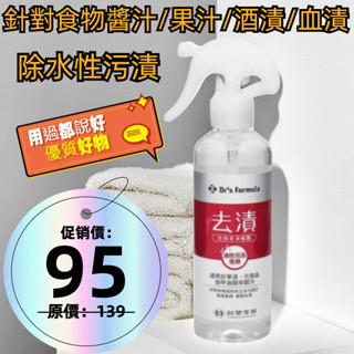🛒(臺塑生醫)去漬衣物潔淨噴霧/水性汙漬專用