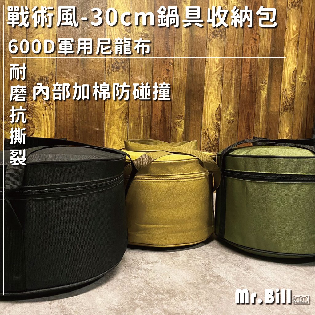 🔥台灣現貨 戰術風 30cm 加厚防撞🔥鍋具收納包 餐具收納包 露營收納袋 圓形收納包 鍋具收納袋 廚具包