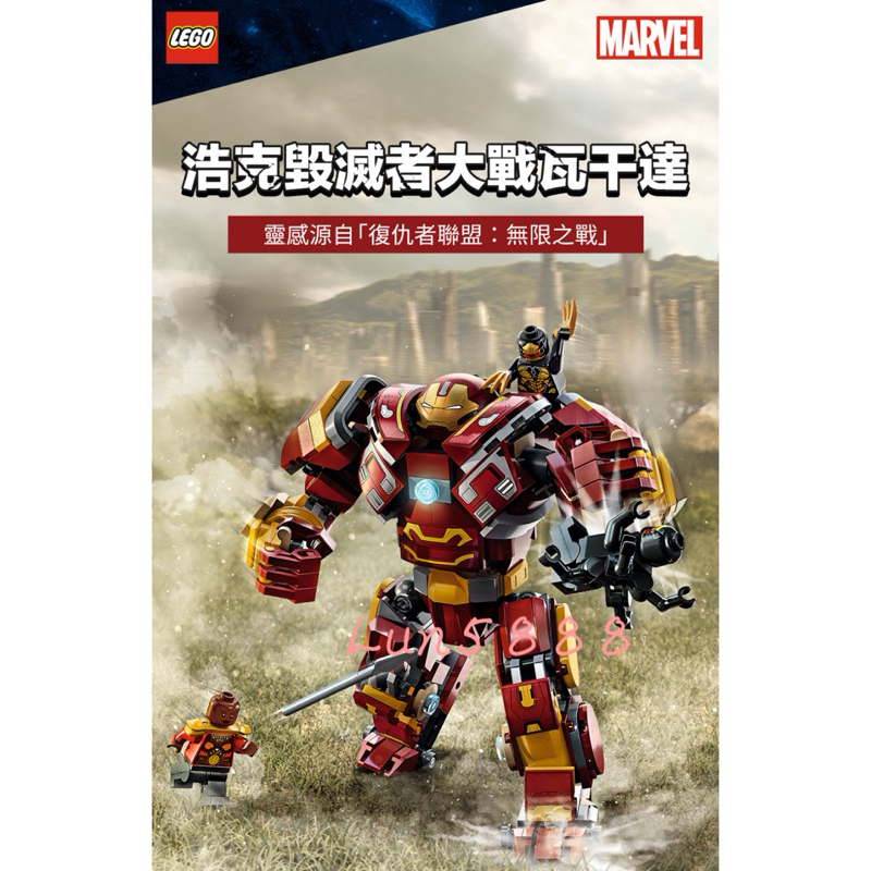LEGO 樂高 Marvel超級英雄系列 76247 (漫威機甲 浩克毀滅者
