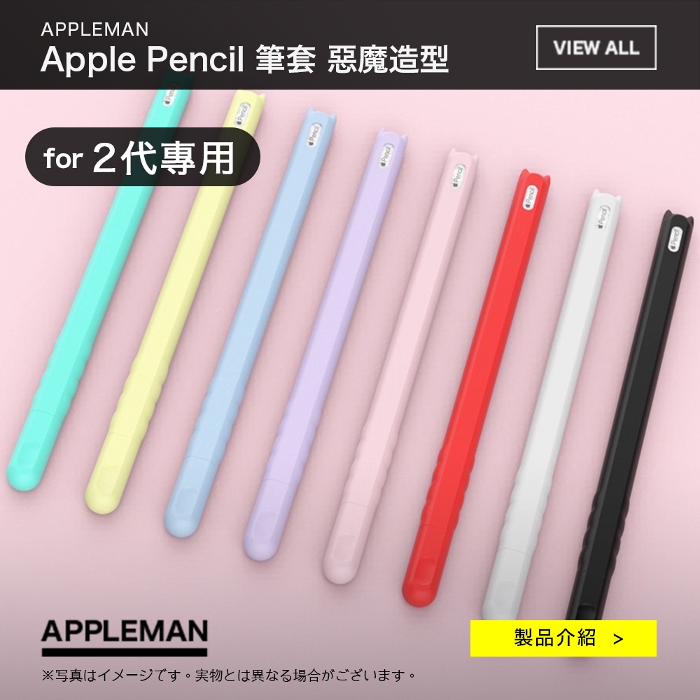 Apple Pencil 2代 小惡魔 筆套 保護套 造型筆套 防水 防摔 防滑 親膚矽膠