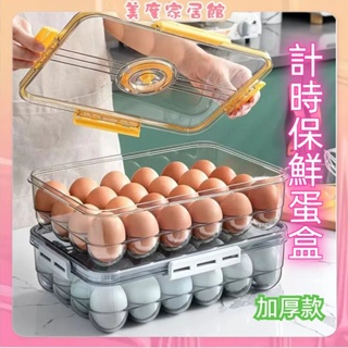 台灣現貨🎁 廚房用品 冰箱收納 雞蛋收納盒 不碰撞 18/24格 雞蛋盒 保鮮盒