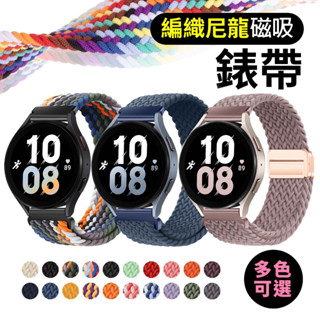 FanGu 梵固® 快拆磁吸彈力編織尼龍錶帶S3004 18 20 22mm蘋果天梭DW浪琴garmin沛納海適用錶帶