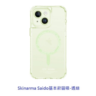Skinarma Saido基本款磁吸手機殼 防摔殼 保護殼 適用iPhone 15