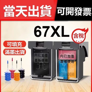 HP 67XL hp67xl 全新墨水匣 1212 2722 2700 2723 4120 2330 2332 4220