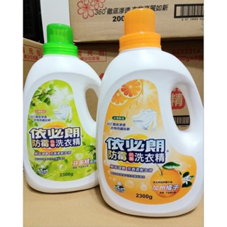 【依必朗】防霉抗菌洗衣精 2300g/瓶 (加州橘子/芬多精)❗️一單限買2瓶