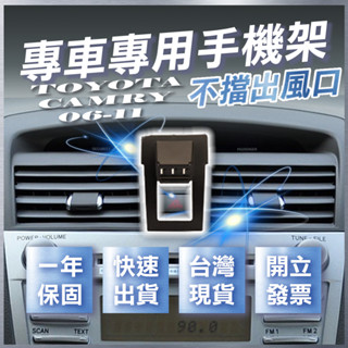 【臺灣出貨開發票】 TOYOTA CAMRY 6代 手機架 CAMRY 手機架 CAMRY手機架 CAMRY手機支架