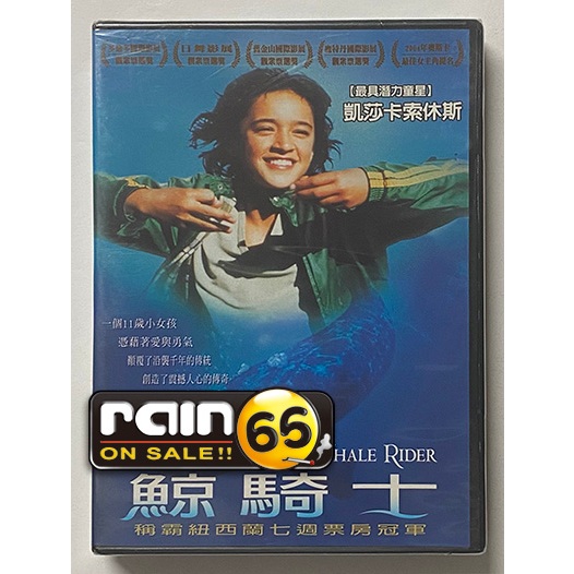⊕Rain65⊕正版DVD【鯨騎士】-北國性騷擾導演-全新未拆