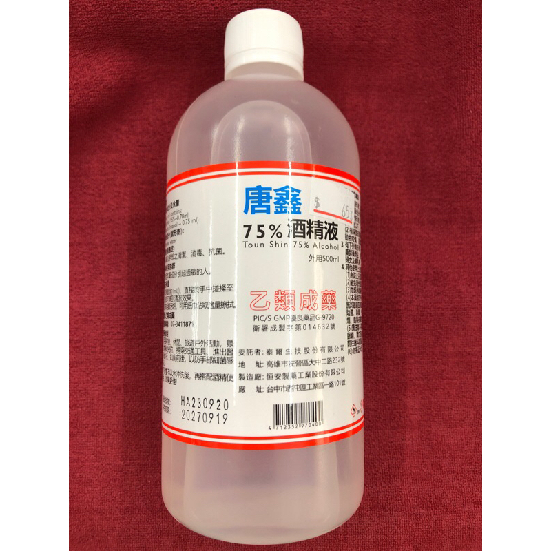 ❤️台灣製造❤️唐鑫 潔用酒精75% 500ml（現貨）