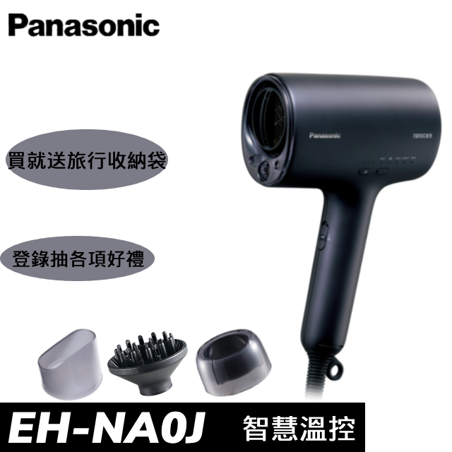 Panasonic公司貨 奈米水離子吹風機 EH-NA0J(A/霧墨藍)