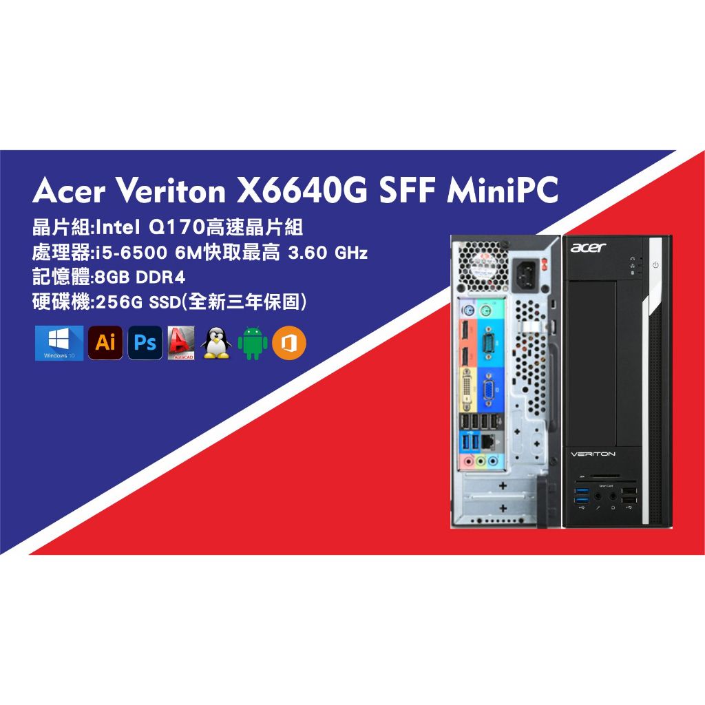 【尚典3C】宏碁Acer X6640G i5-6500 SFF D4-8GB SSD-256G 四核心 迷你電腦中古