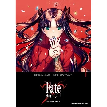 [角川~書本熊二館]Fate/stay night[Unlimited Blade Works] (1) 9786263782662漫畫&lt;書本熊二館&gt;