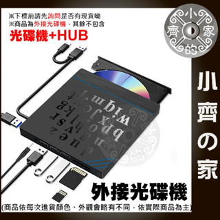 【現貨】 多功能 七合一 外接式光碟機 USB Type C DVD光碟機 Hub 燒錄 重灌 隨插隨用 小齊2
