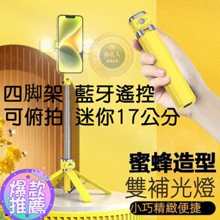 【嚴選鼻孔】桃園出貨迷你自拍桿 全自動多功能自拍桿四腳架 自拍棒 自拍神器 手機支架 自拍神器 可登機 旅遊神器