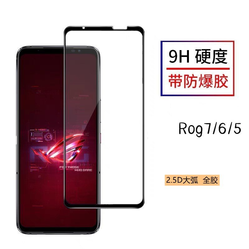 華碩滿版玻璃貼 保護貼適用ROG Phone 7 6d 6 5s 5 3 ultimate rog7 rog6 rog5