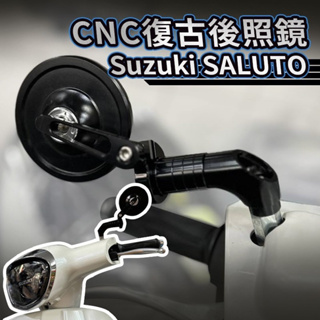 Suzuki SALUTO CNC 全鋁合金 復古圓鏡 後照鏡 照後鏡 saluto改裝 saluto後照鏡
