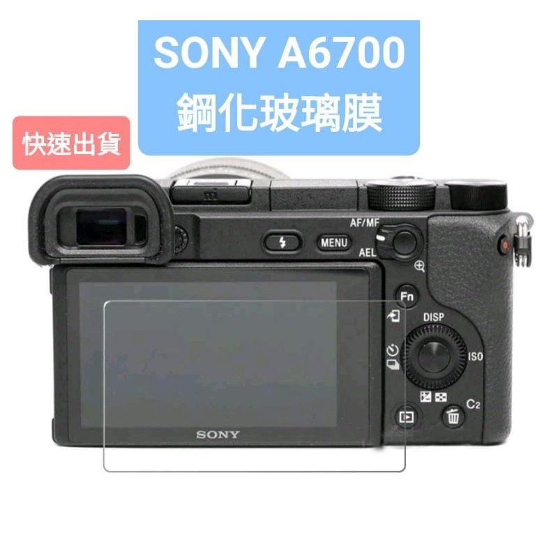 SONY A6700 A6600 A6500 A6400 A6300 A6000索尼 微單眼相機專用鋼化玻璃膜