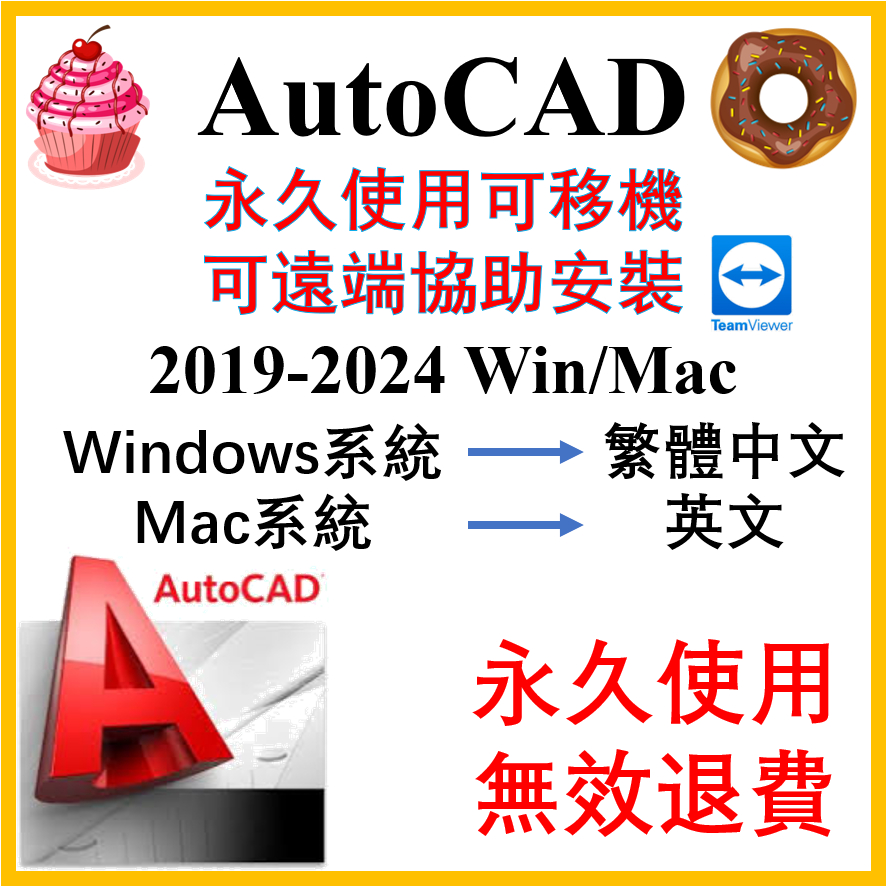 正品保障 AutoCAD 2021/2022/2023/2024 Win Mac 永久使用 英文 繁體中文 M1 M2