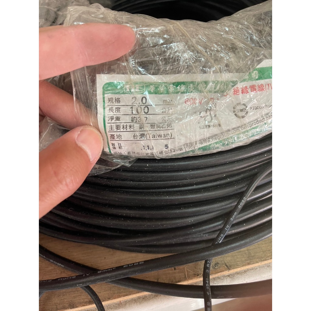 華榮電線2.0(一米30元)超商最多10米上限
