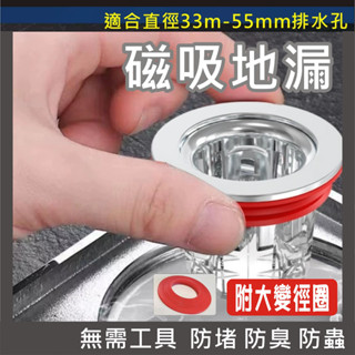 防臭 磁吸 地漏 落水頭 地漏芯 防臭 排水孔 帶濾網 水漕 洗手間 廁所 衛生間 排水管 翻蓋 浴室 防蟲 自動閉合