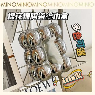 泡泡陶瓷紙巾盒【臺灣現貨】棉花糖造型陶瓷面紙盒 輕奢紙巾盒 ins 家用客廳桌面擺件 抽紙盒 電子發票