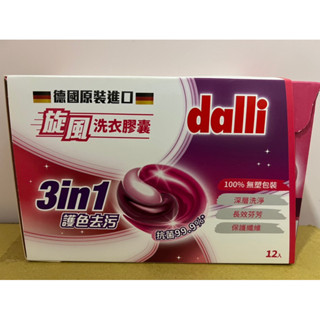 德國dalli旋風洗衣膠囊-護色去汙26.5gx12入