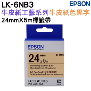 EPSON LK-6NB3 S656427 牛皮紙工藝牛皮紙黑 24mm 標籤帶 公司貨