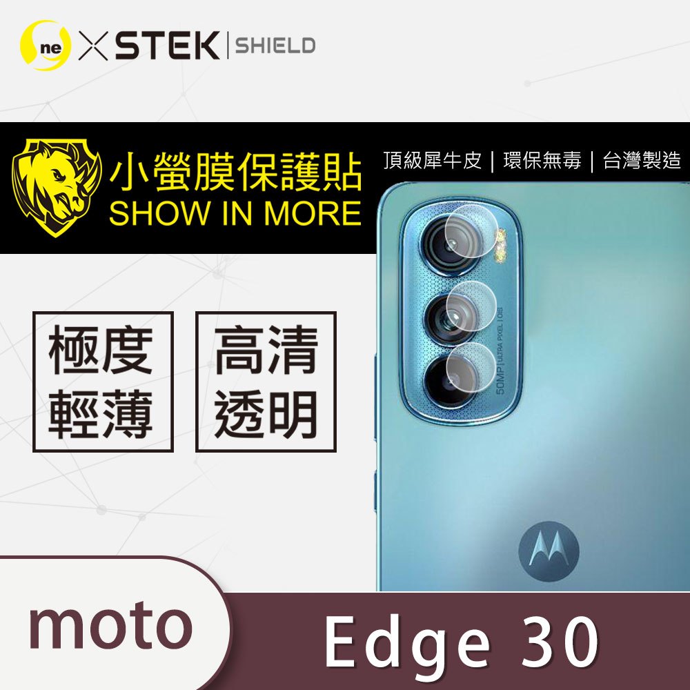 『小螢膜』Moto Edge 30/30 Pro 鏡頭貼 全膠保護貼 (一組2入共兩組)