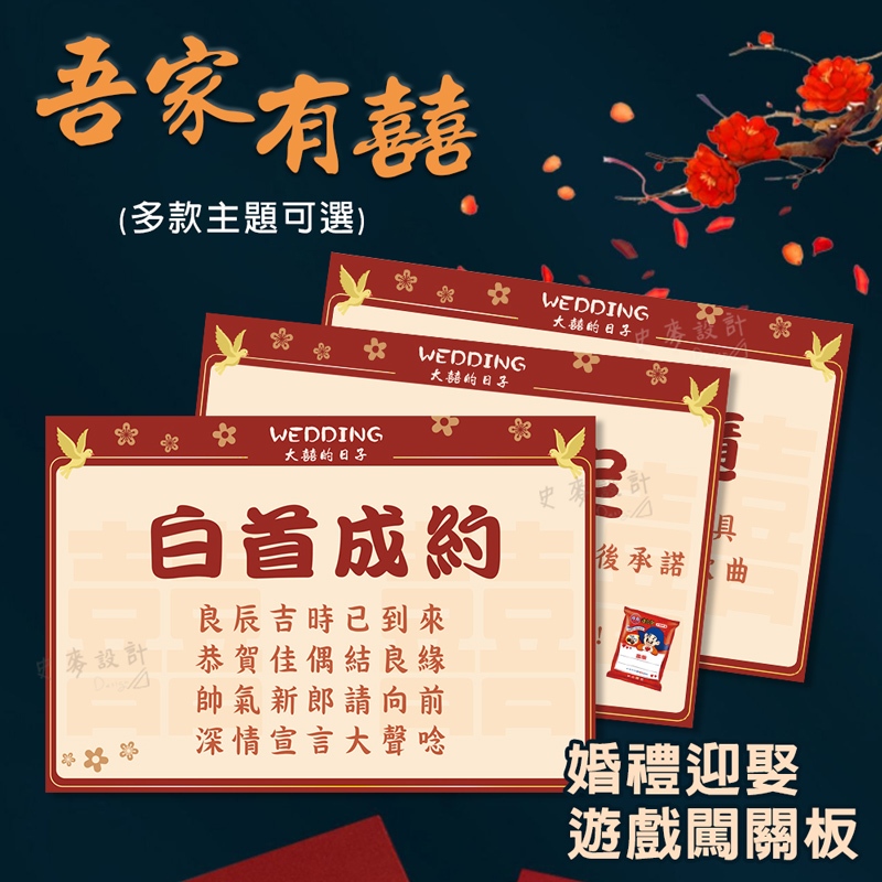 【中式大囍】迎娶厚款懲罰關卡 闖關板 (買五送收納袋) 婚禮闖關卡 愛妻宣言 迎娶遊戲 闖關遊戲 婚禮道具 闖關卡 結婚