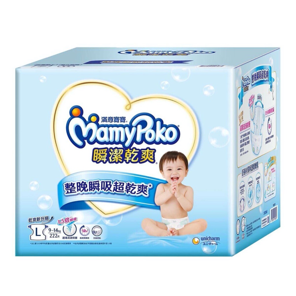 免運宅配 有發票 好市多代購 滿意寶寶 瞬潔乾爽紙尿褲 L號 222片 MamyPoko Baby Diaper