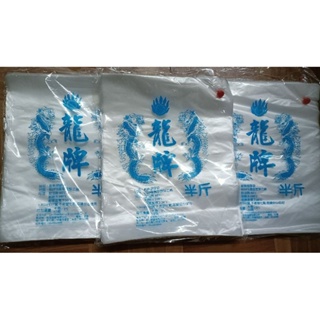 雙龍牌耐熱袋 塑膠袋 分裝袋 食品包裝袋台灣製 半斤