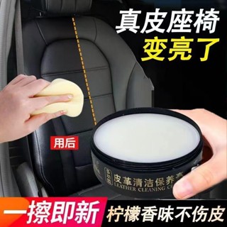 【臺灣出貨】汽車真皮座椅保養膏 內飾翻新鍍膜 皮革保養油 皮鞋無色通用多功能清潔膏 汽車清潔用品 車用保養膏