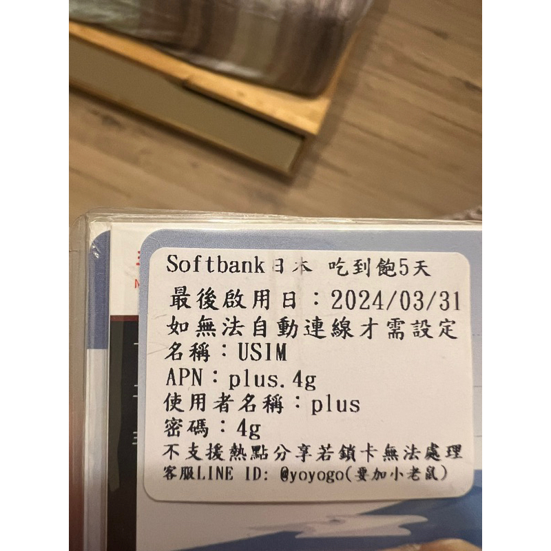 日本網卡 5天吃到飽不降速SoftBank sim卡