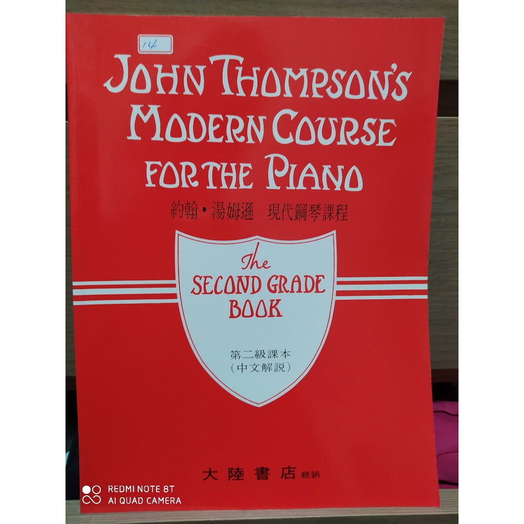 二手樂譜  約翰.湯姆遜    現代鋼琴課程  第二級課本 中文解說#14