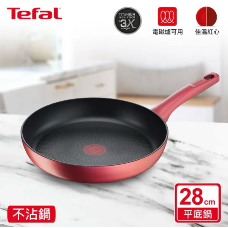 《二手》Tefal 特福法國製完美煮藝系列28CM不沾平底鍋(適用電磁爐)