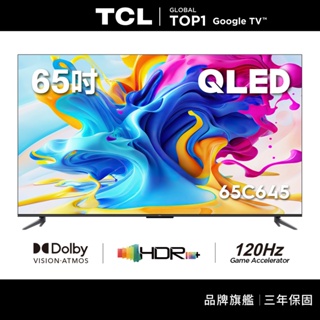 TCL 65吋 C645 QLED Google TV 量子智能連網液晶顯示器【含簡易安裝】65C645