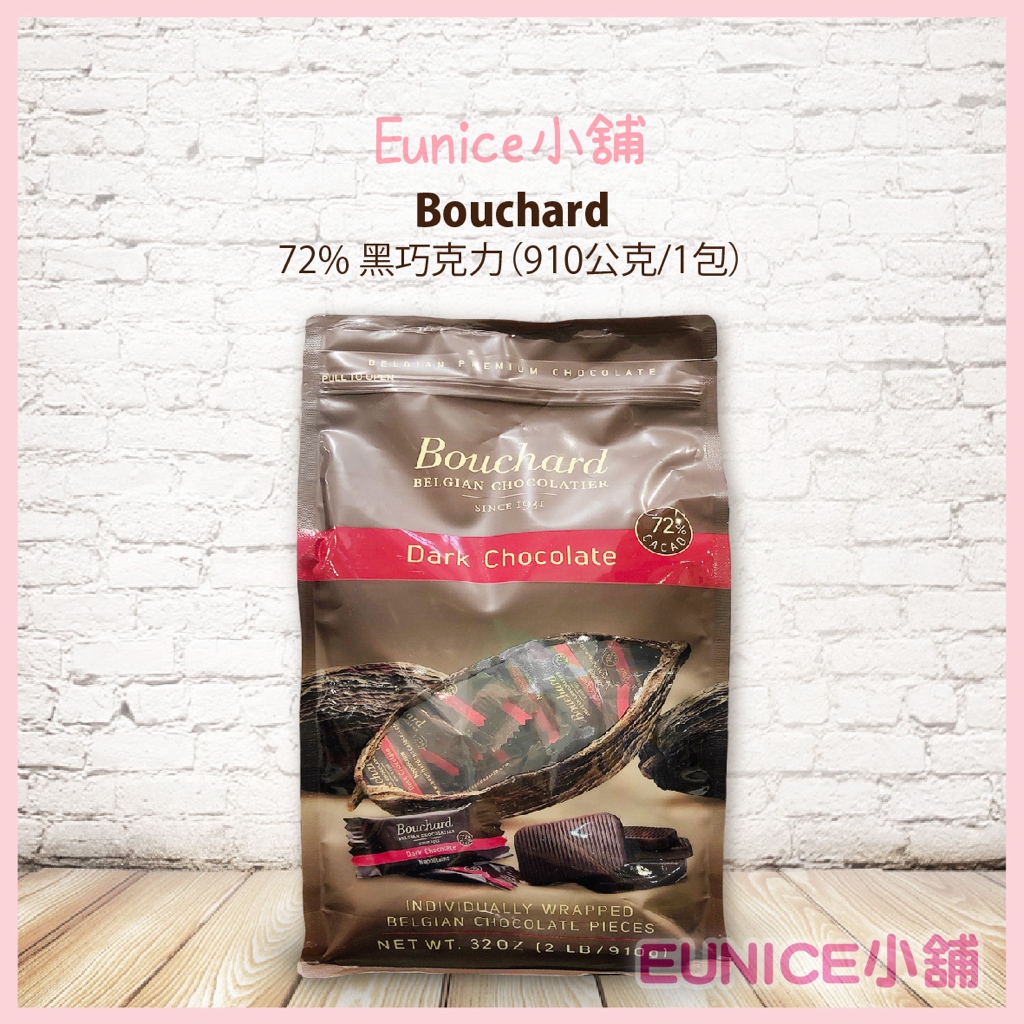 【Eunice小舖】好市多代購 Bouchard 72% 黑巧克力 910公克/1包 可可含量72% 獨立小包裝