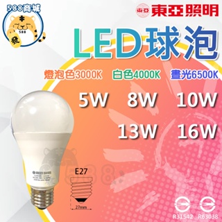 東亞 LED球泡 LED球泡 LED燈泡 省電球泡 省電燈泡 燈泡 球泡 5W 8W 10W 13W 16W