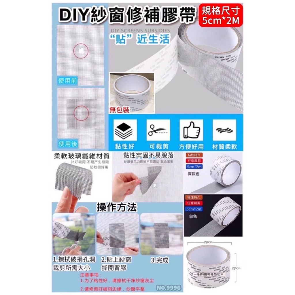 紗窗修補膠帶 紗窗破洞 補洞 5cm*2M